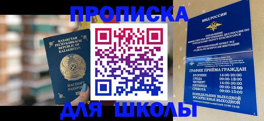 прописка законно в Сургуте