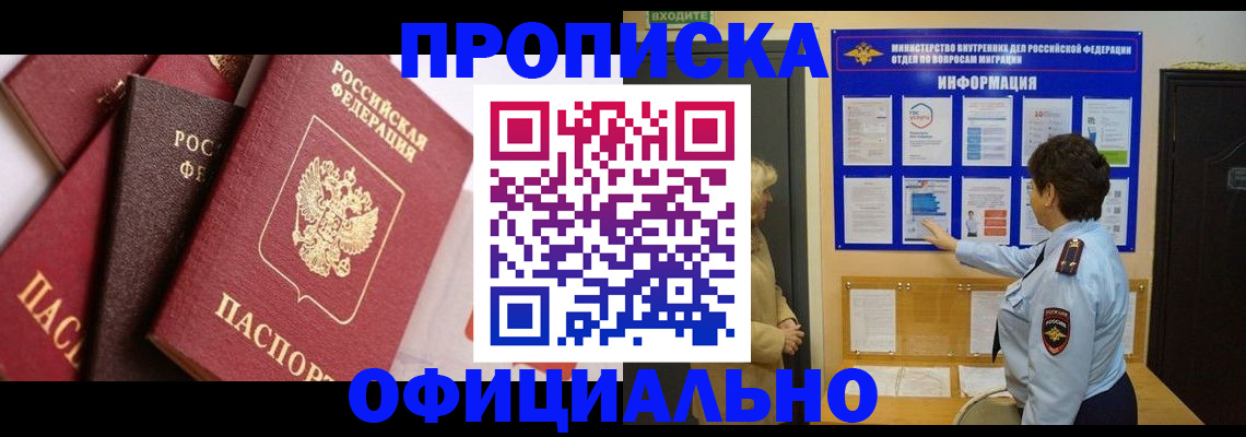 прописка от собственника в Сургуте